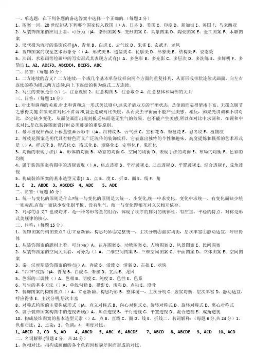 电大图案基础试题与大纲