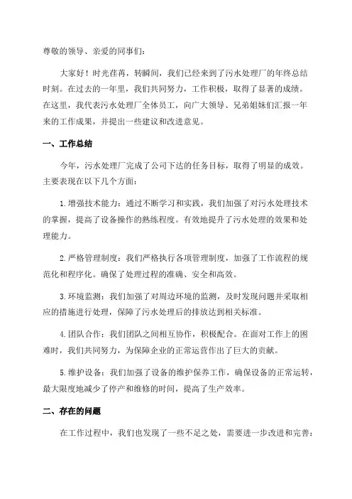污水处理厂年终总结(推荐)