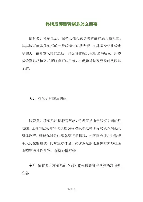 移植后腰酸背痛是怎么回事