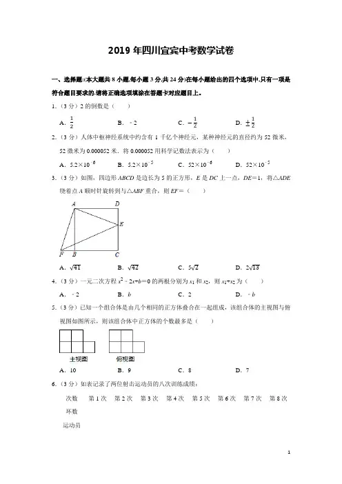 2019年四川宜宾中考数学试卷及详细答案解析(word版)