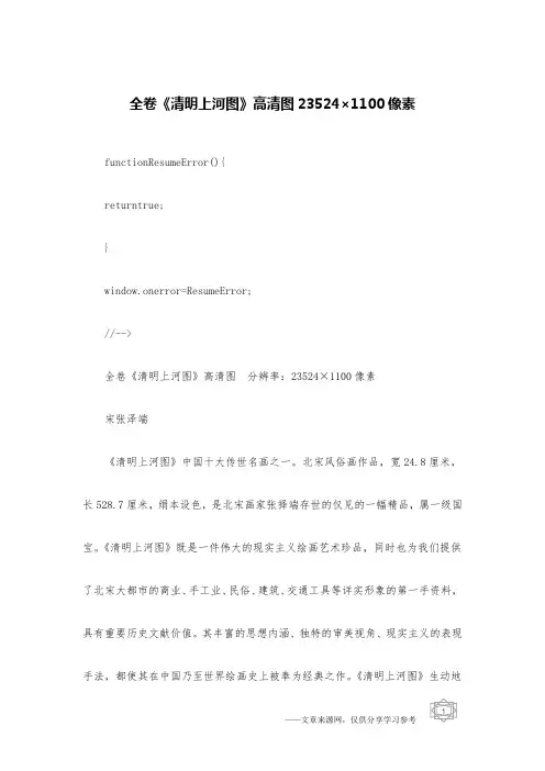 全卷《清明上河图》高清图23524×1100像素