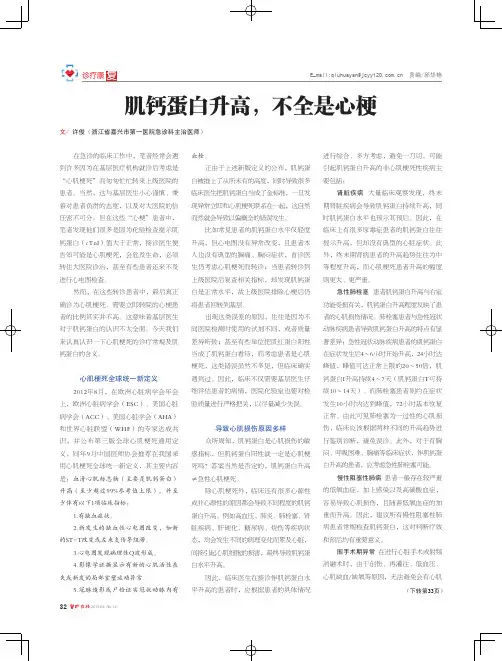 肌钙蛋白升高,不全是心梗