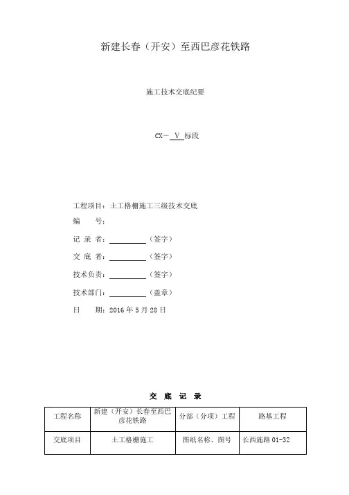 土工格栅施工技术交底-长西4