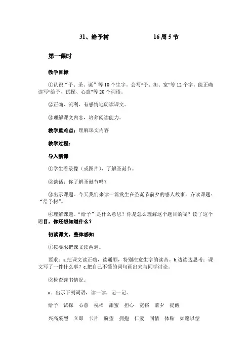 【教案】第31课  给予树