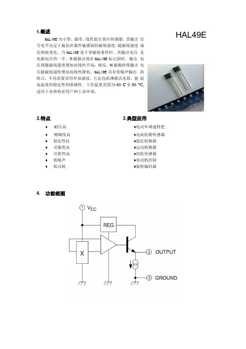 线性霍尔效应传感器HAL49E CN