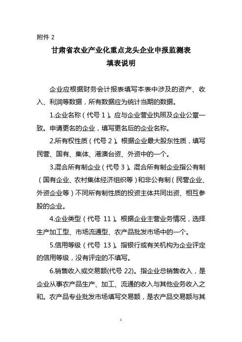 甘肃省重点龙头企业申报监测表填表说明 2