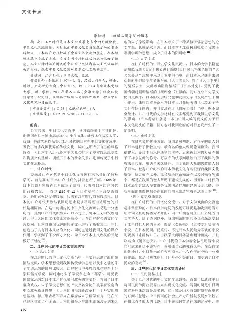 论江户时代的中日文化交流