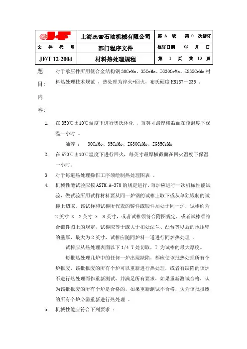 热处理规范