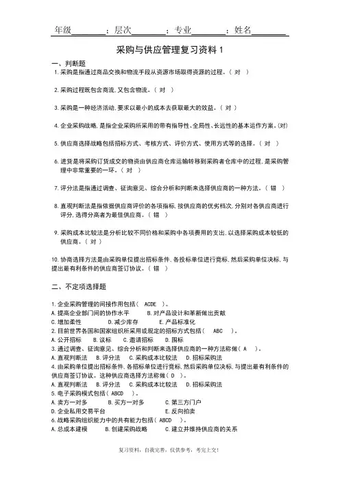 281#——采购与供应管理