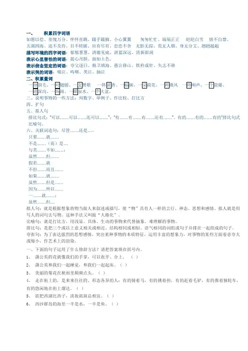 积累四字词语