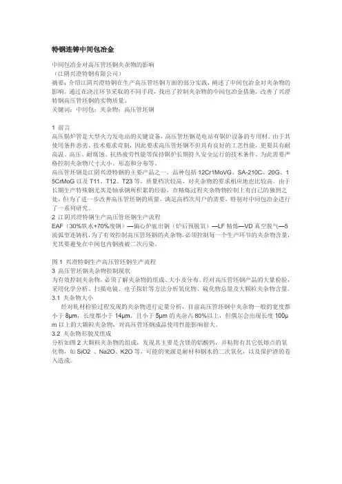 特钢连铸中间包冶金