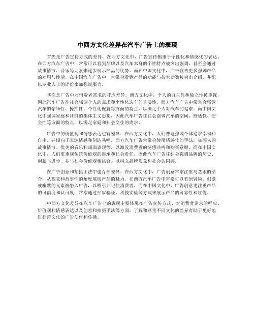 中西方文化差异在汽车广告上的表现