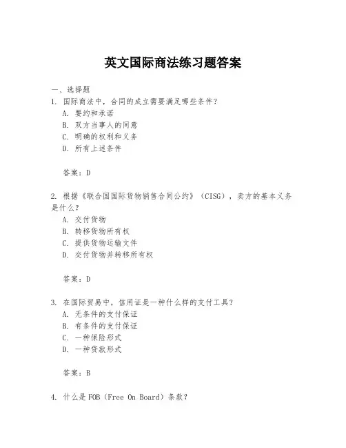 英文国际商法练习题答案