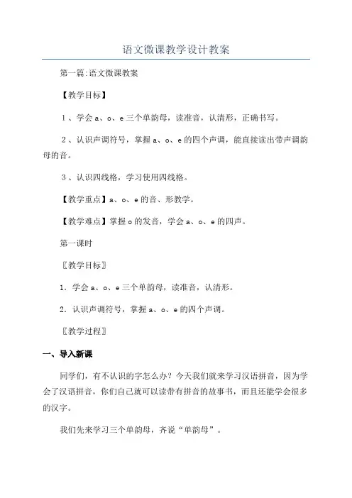语文微课教学设计教案