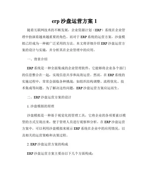 erp沙盘运营方案1