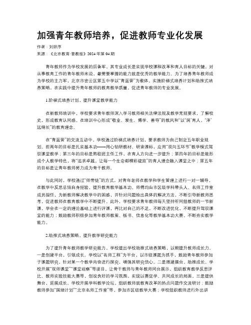 加强青年教师培养，促进教师专业化发展 