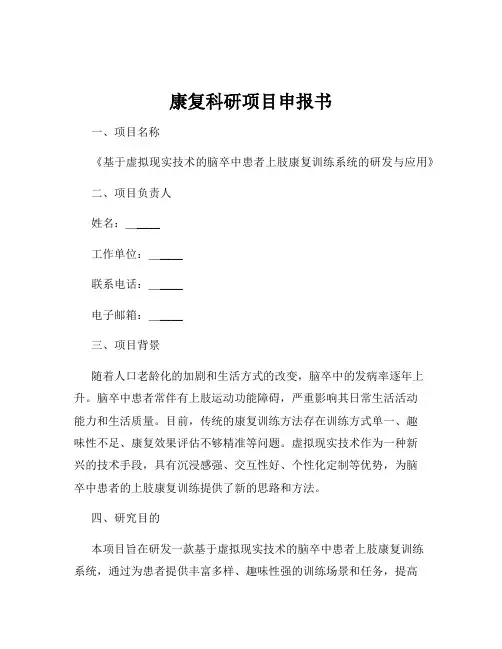 康复科研项目申报书