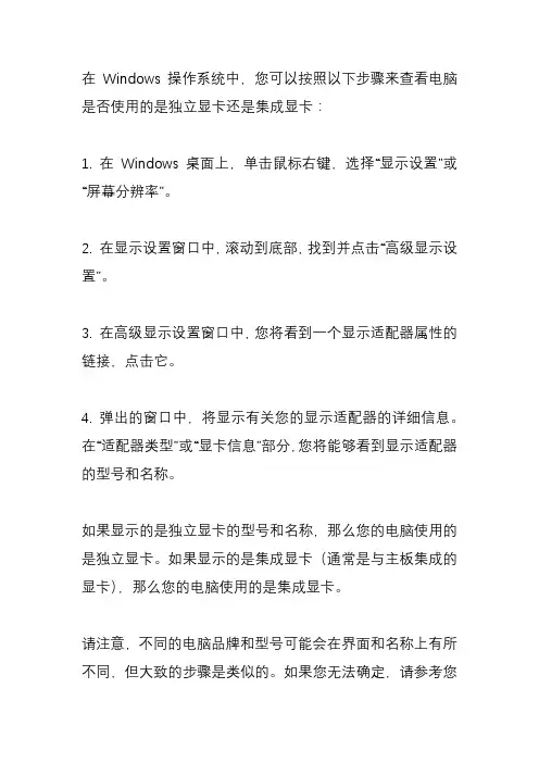 如何查看电脑独立显卡还是集成显卡？