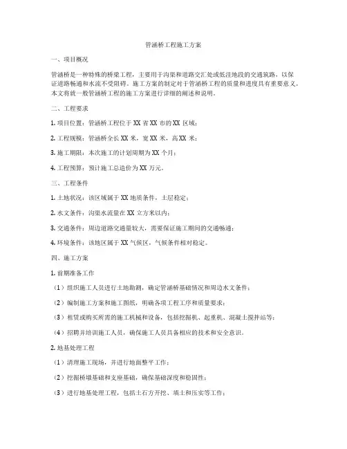 管涵桥工程施工方案