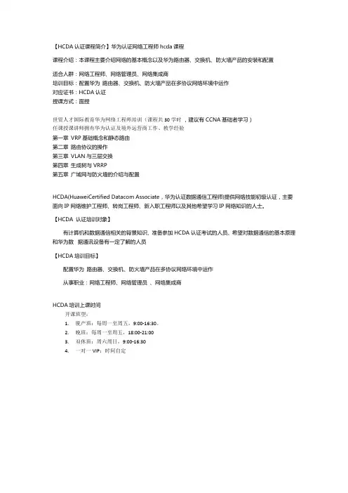 华为HCDA