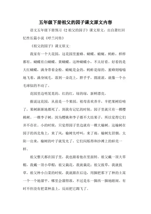 五年级下册祖父的园子课文原文
