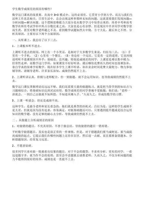 学生数学成绩差的原因有哪些