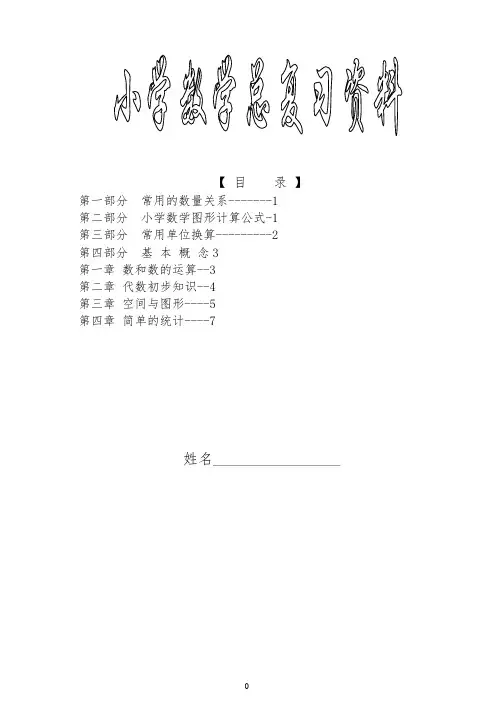 2020新苏教版小学六年级(下册)数学毕业总复习知识点概括归纳