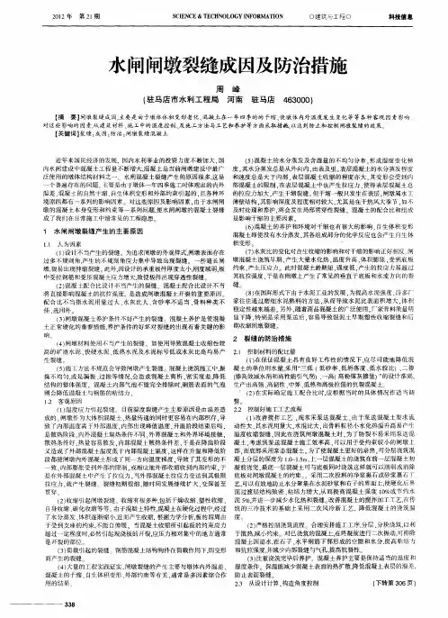 水闸闸墩裂缝成因及防治措施