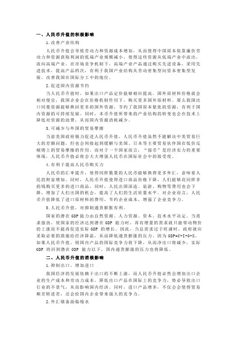 人民币升值对中国经济的影响