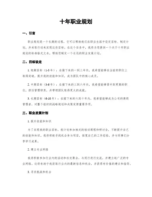 十年职业规划