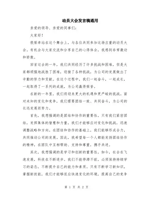 动员大会发言稿通用