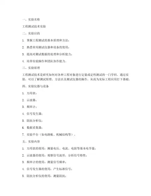 工程测试系实验报告