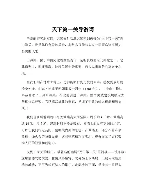 天下第一关导游词