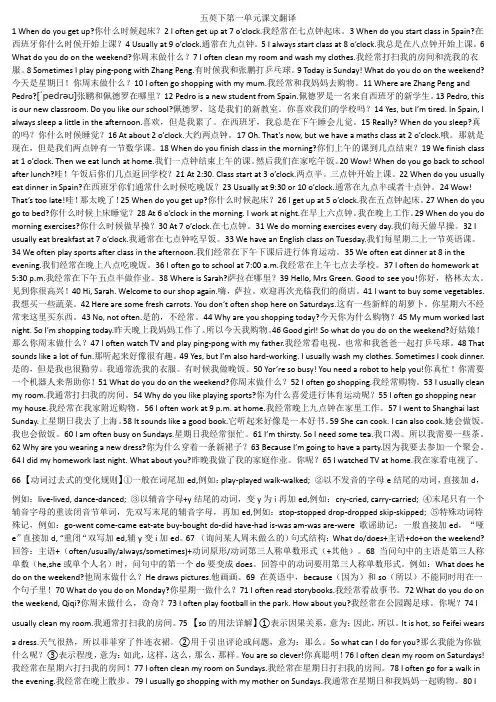 五英下第一单元课文翻译20220221