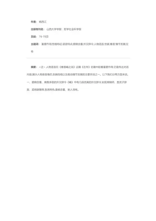 《秦晋崤之战》的人物语言特点