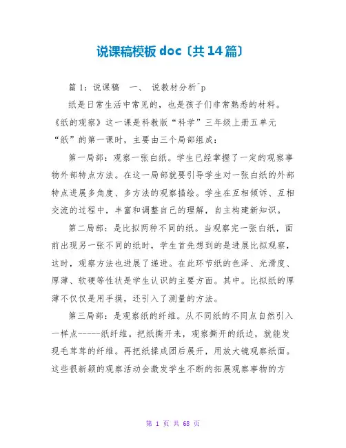 说课稿模板doc(共14篇)