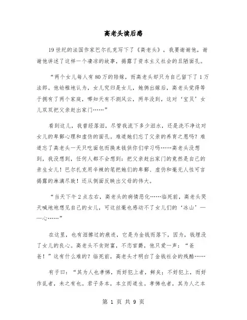 高老头读后感(6篇)