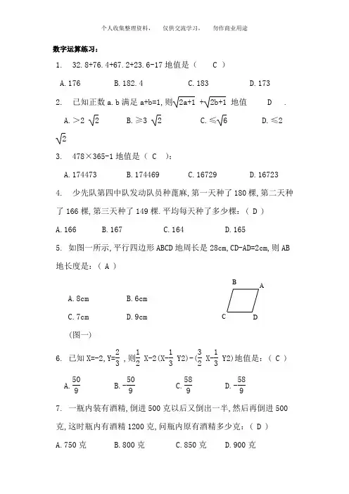 行测数学运算题练习(含答案)