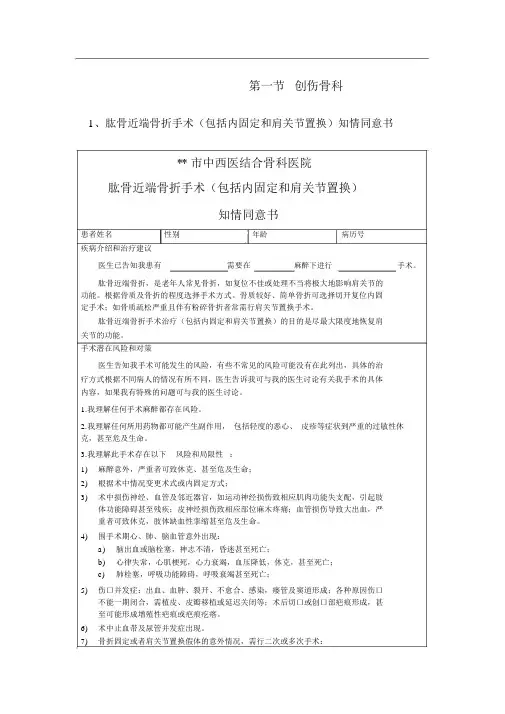 骨科手术同意书模板