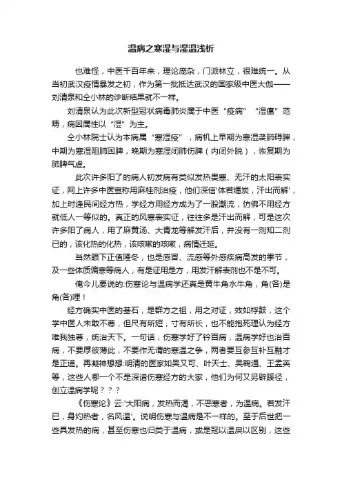 温病之寒湿与湿温浅析