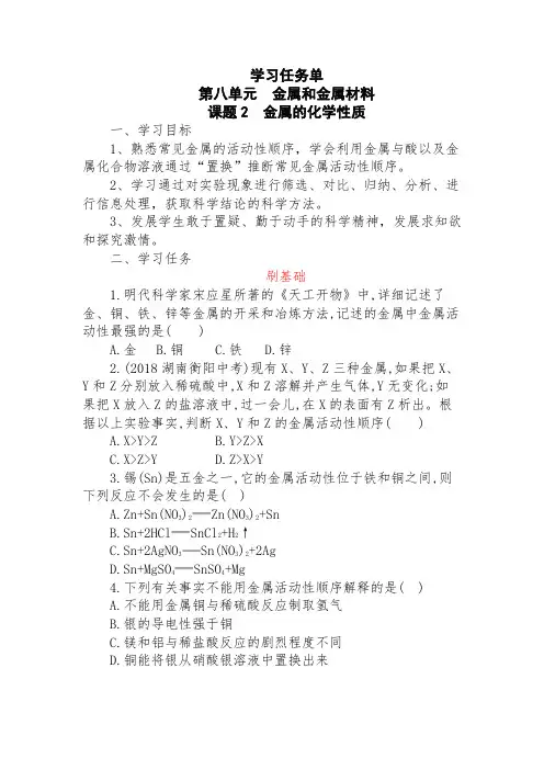 课题2《金属的化学性质(第二课时)》学习任务单