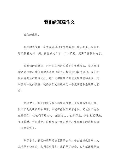 我们的班级作文