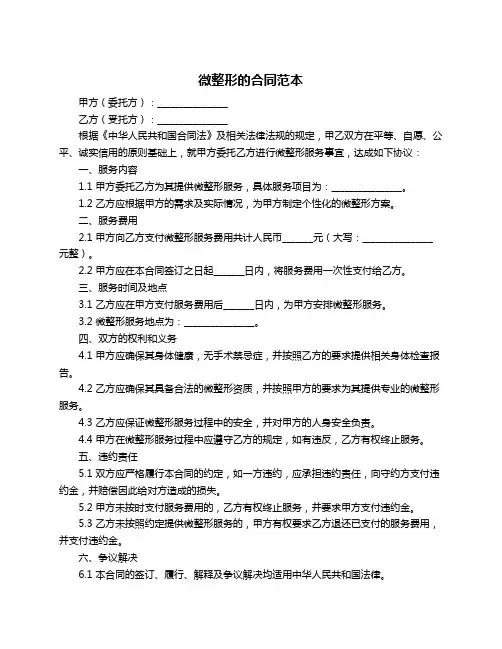 微整形的合同范本