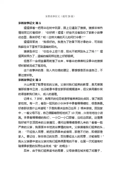 家教故事征文（通用20篇）