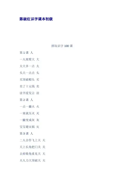 陈淑红识字课本初级