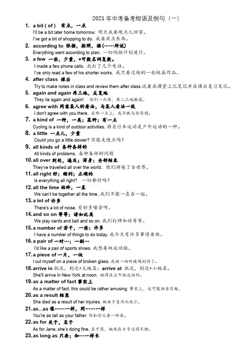 仁爱版英语中考短语及例句