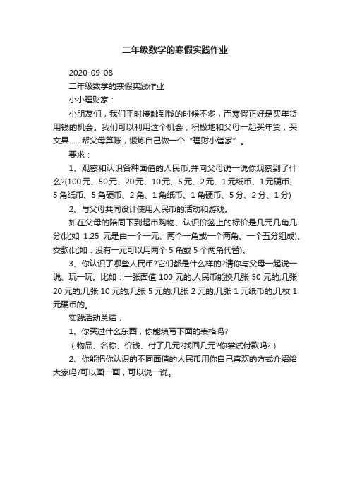 二年级数学的寒假实践作业