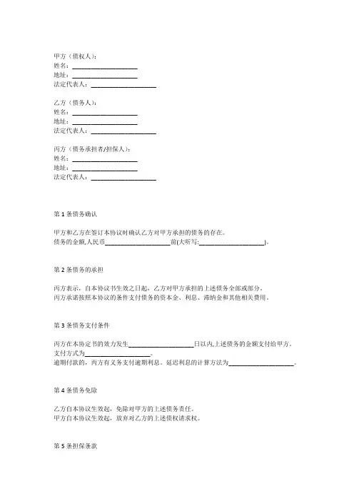三方债务清偿协议书范本