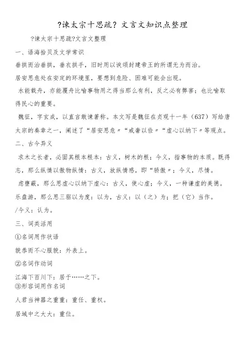《谏太宗十思疏》文言文知识点整理