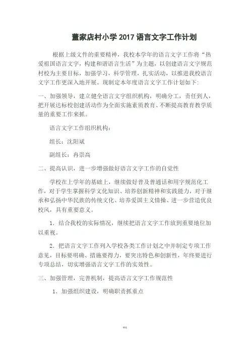 2017年度语言文字工作计划